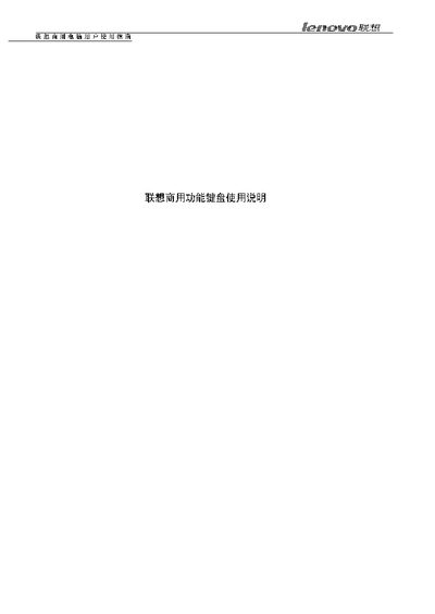 Lenovo Commercial Function Keyboard User Manual - cover page