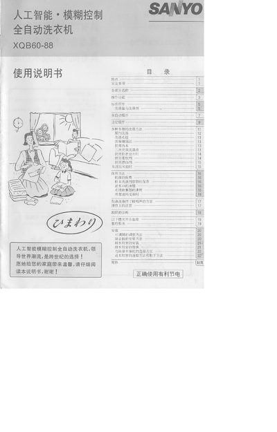 Sanyo XQB60-88 Washing Machine User Manual - cover page