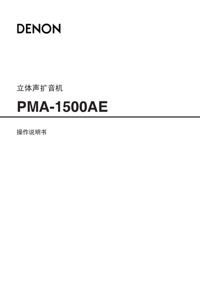Denon PMA-1500AE Stereo Amplifier User Manual - cover page