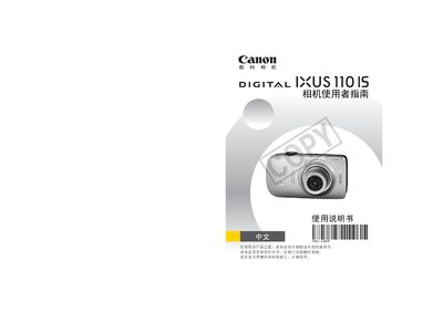 Canon IXUS 110 IS Digital Camera User Manual - cover page