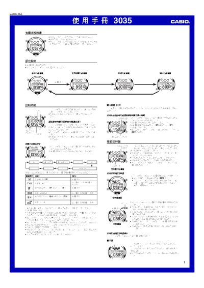 Casio 3035 Watch User Manual - cover page