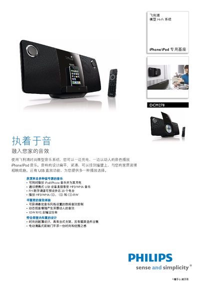 Philips DCM278/93 Micro Hi-Fi System iPhone/iPod Dock Product Leaflet - cover page