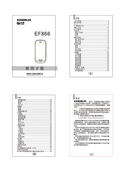 KINGSUN EF866 User Manual - cover page