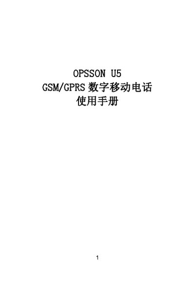 OPSSON U5 GSM/GPRS Mobile Phone User Manual - cover page