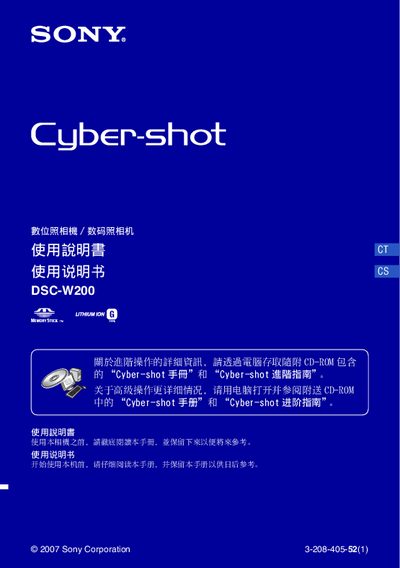 Sony DSC-W200 User Manual - cover page