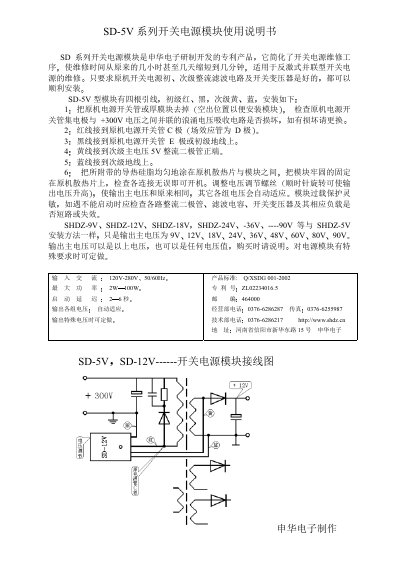 Shenhua Electronics SD-5V Switch Power Supply Module User Manual - cover page