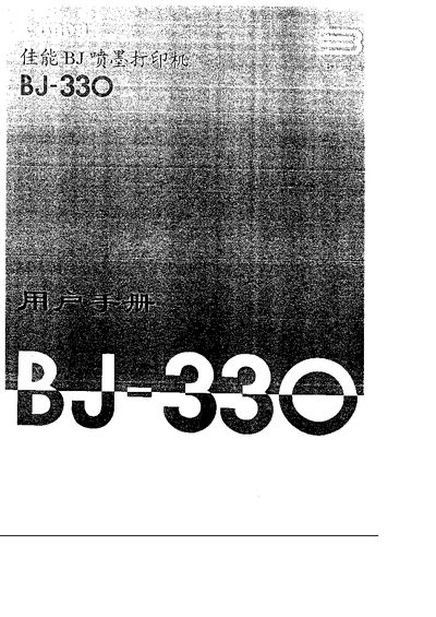 Canon BJ-33O User Manual - cover page