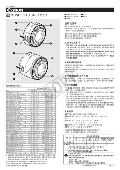 Canon EF1.4X III / EF2X III Teleconverter User Manual - cover page