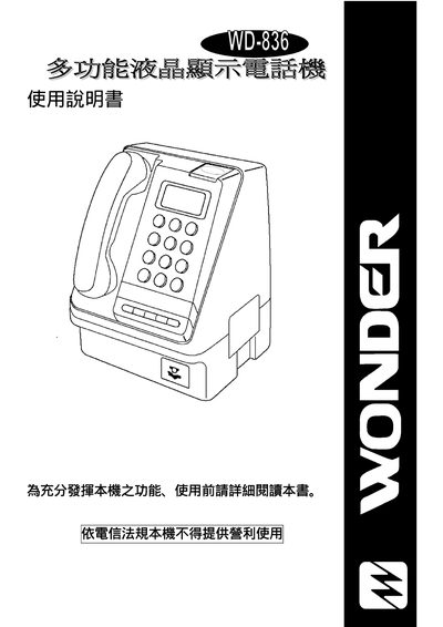 WONDER WD-836 multi-function liquid crystal display telephone Manual