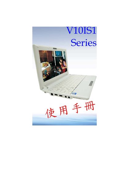 V10IS1 Laptop User Manual - cover page
