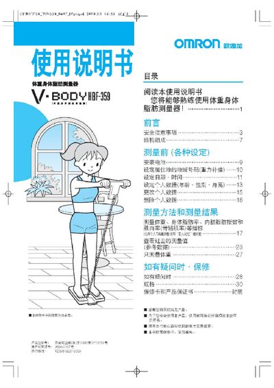 Omron HBF-359 Body Fat Meter User Manual - cover page