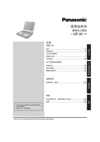 Panasonic CF-31 Portable Computer User Manual - cover page