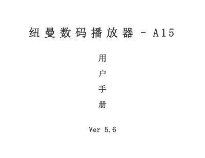 Newman A15 Digital Player User Manual - cover page