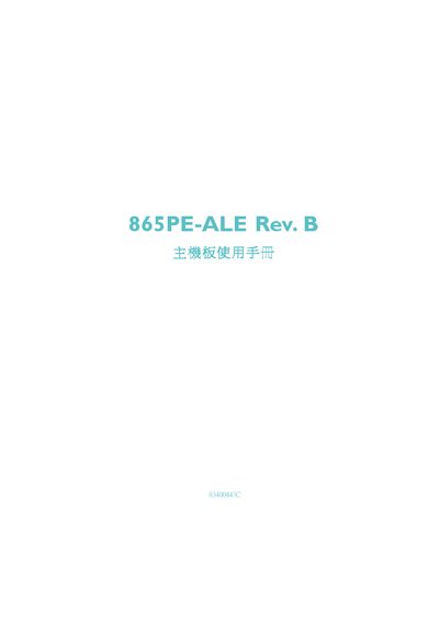 Intel 865PE-ALE Rev. B Mainboard User Manual - cover page