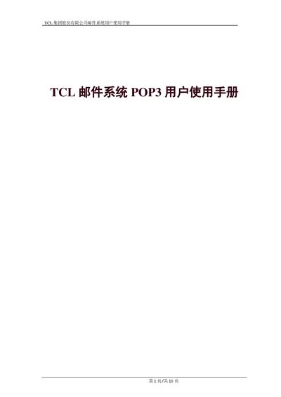 TCL Email System User Manual - cover page