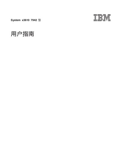 IBM System x3610 7942 User Manual - cover page