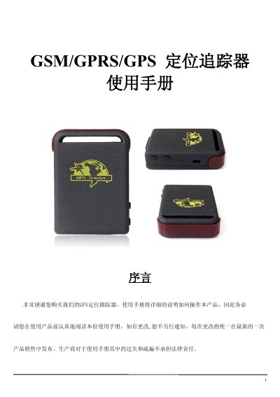 GSM/GPRS/GPS Tracker User Manual - cover page