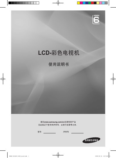 Samsung BN68-02042G-03SC LCD Color Television User Manual - cover page