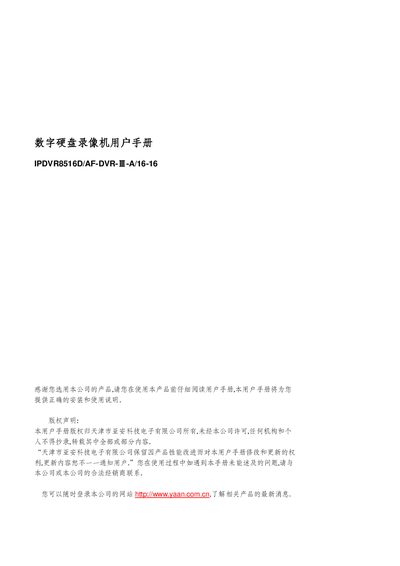YAAN IPDVR8516D/AF-DVR-III-A 16-16 Digital Hard Disk Recorder User Manual - cover page