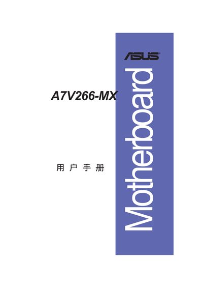 ASUS A7V266-MX Motherboard User Manual - cover page