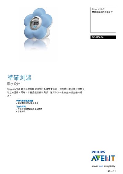 Philips SCH550/20 Baby Bath and Room Temperature User Manual - cover page