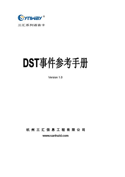 Sanjiang DST Reference Manual - cover page