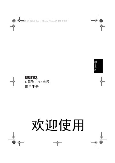 BenQ L32/L42 LED TV User Manual - cover page