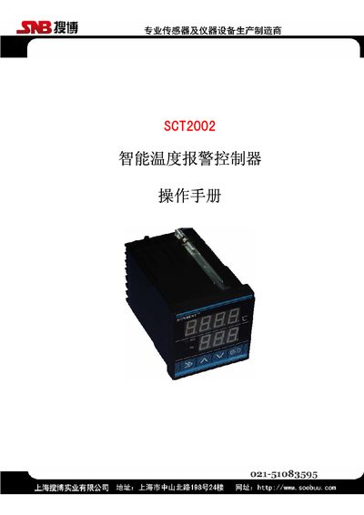 SCT2002 Intelligent Temperature Alarm Controller User Manual - cover page