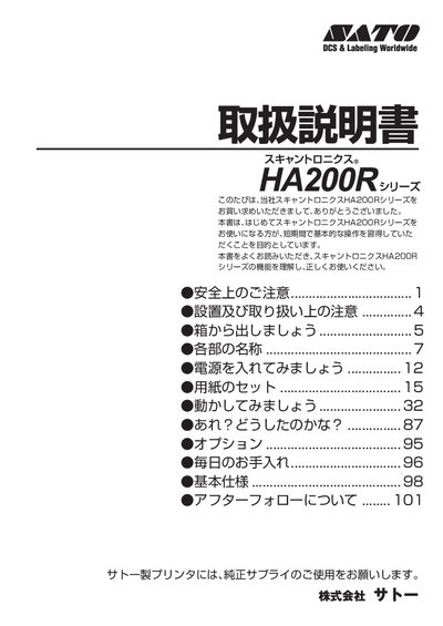 Sato HA200R Printer Operating Instructions - cover page