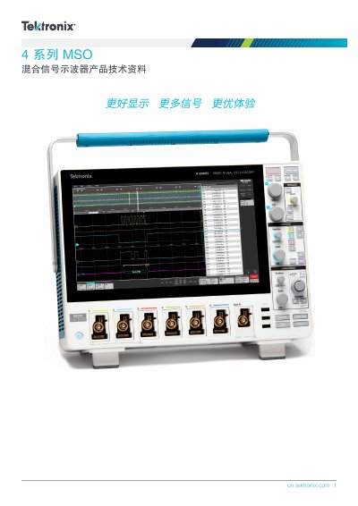 Tektronix 4 Series MSO Mixed Signal Oscilloscope Product Data Sheet