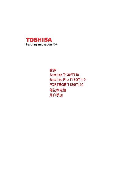 Toshiba Satellite T130/T110, Satellite Pro T130/T110, PORTEGE T130/T110 User Manual - cover page