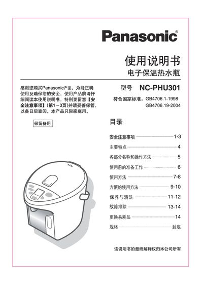 Panasonic NC-PHU301 Electronic Insulation Thermos User Manual - cover page