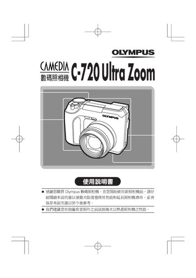Olympus C-720 Ultra Zoom User Manual - cover page