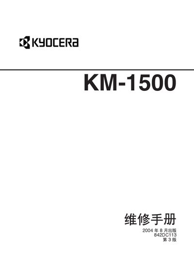 KYOCERA KM-1500 Manual - cover page