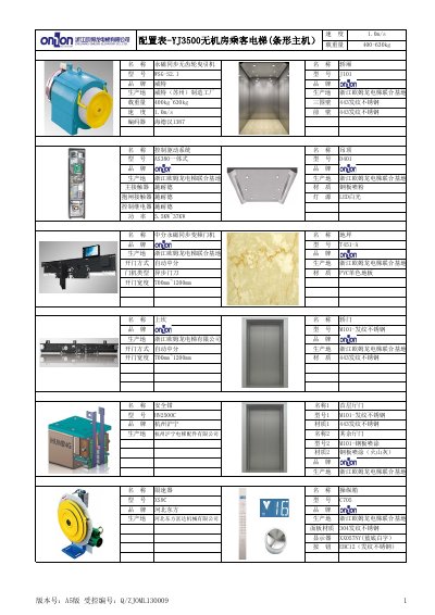 Zhejiang Omron YJ3500 Machine-Roomless Passenger Elevator Configuration Table