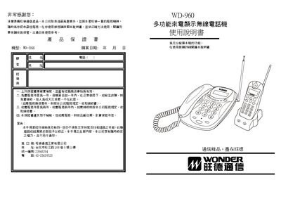 Wonder WD-960 Multi-Function Caller ID Wireless Phone User Manual