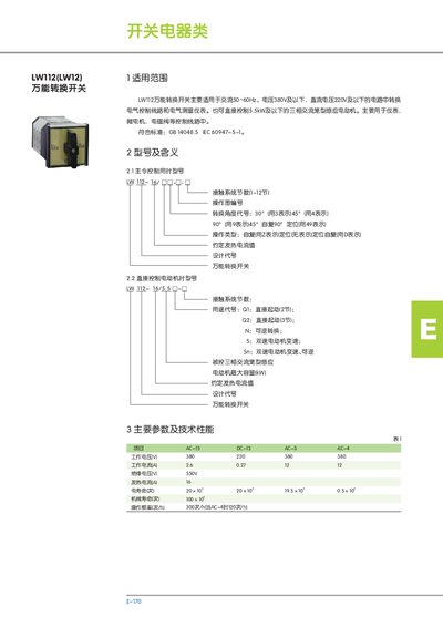 LW112(LW12) universal transform Switch Manual - cover page