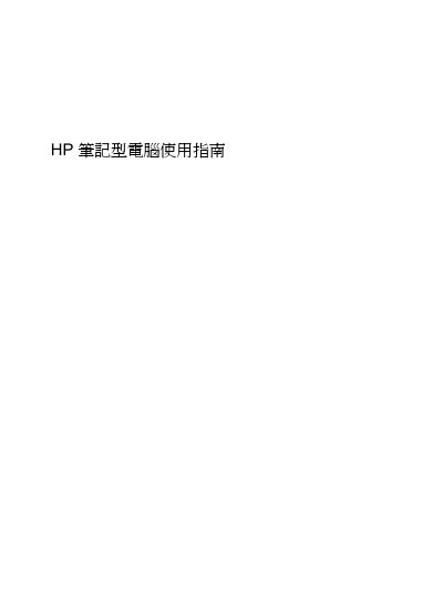 HP Laptop User Guide