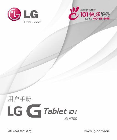 LG V700 Tablet User Manual