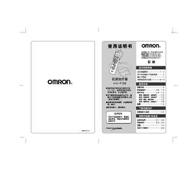 Omron HV-F128 Low-Frequency Therapy Device User Manual - cover page