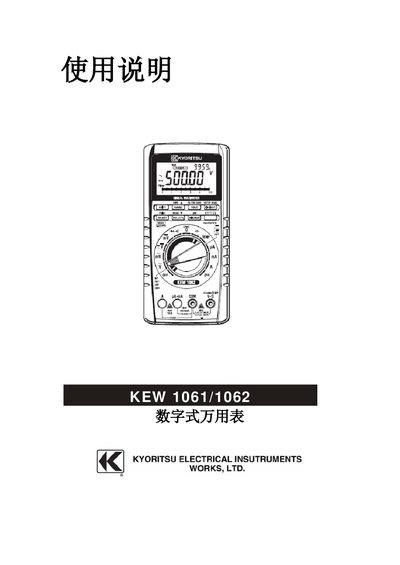 KEW 1061/1062 Digital Multimeter User Manual - cover page