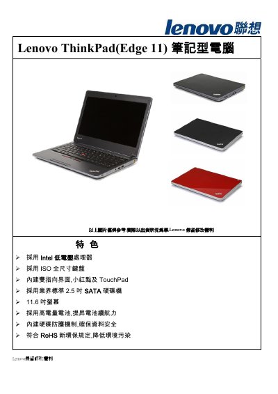 Lenovo ThinkPad Edge 11 Laptop Product Specification - cover page