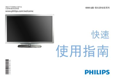 Philips 8300 LED Television Quick Start Guide - cover page