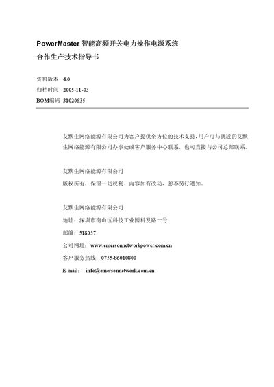 Emerson PowerMaster Power Supply System Technical Guidance Manual