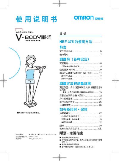 Omron HBF-375 Body Fat Meter User Manual - cover page