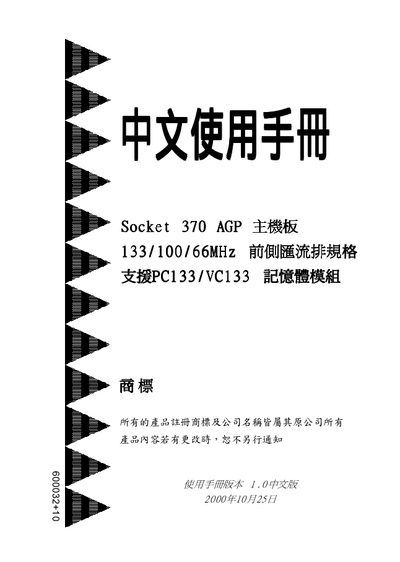 Socket 370 AGP Motherboard Manual - cover page
