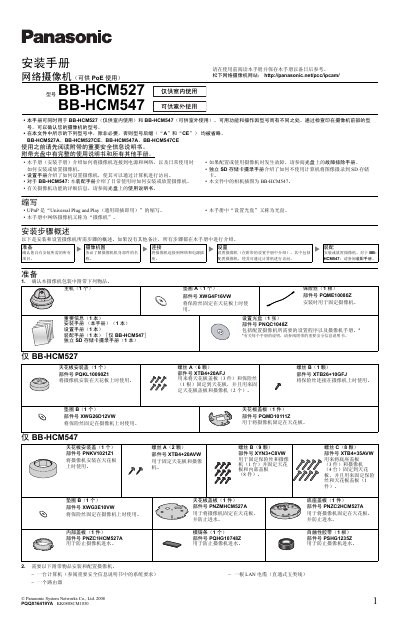 Panasonic BB-HCM527/BB-HCM547 Network Camera Installation Guide - cover page