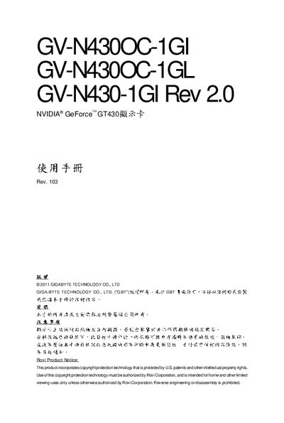 GIFABYTE GV-N430OC-1GI/GV-N430OC-1GL/GV-N430-1GI Manual - cover page