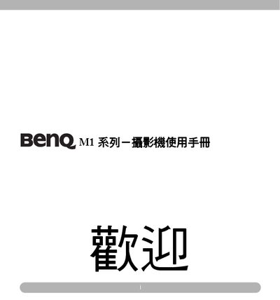 BenQ M1 Series Camera User Manual - cover page