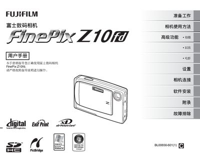 FUJIFILM FINEPIX Z10digital camera user manual - cover page
